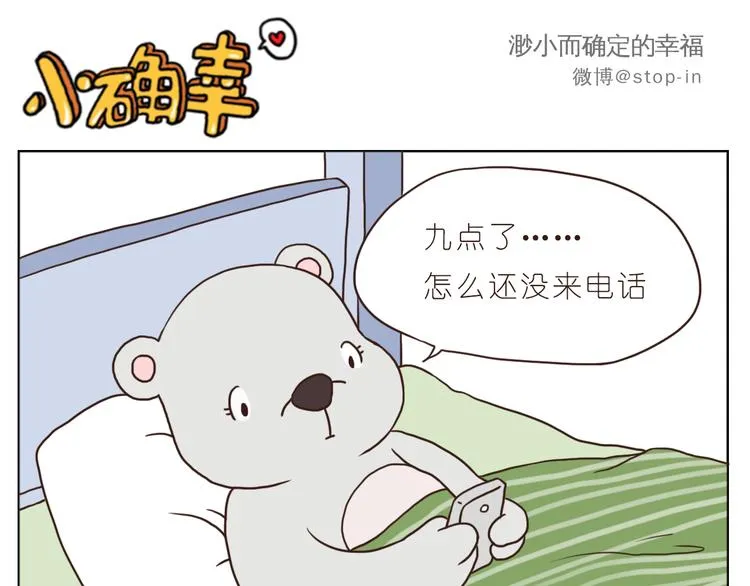 异地恋也很幸福 第1页