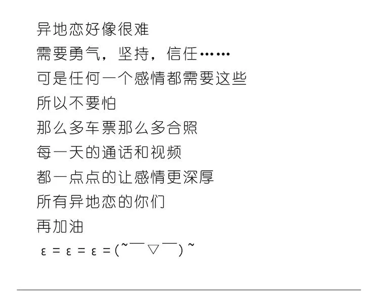 异地恋也很幸福 第24页
