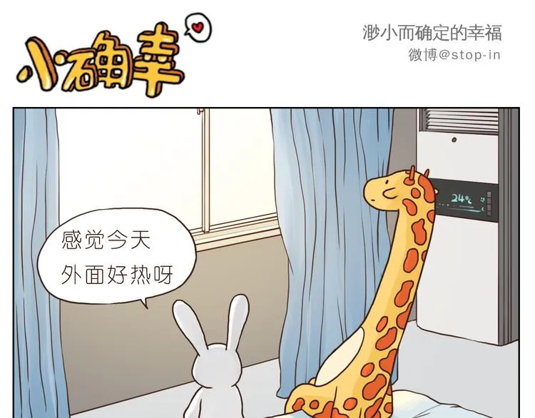 这个夏天有点甜 第1页