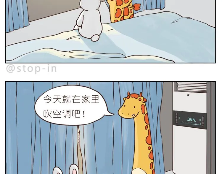 这个夏天有点甜 第4页