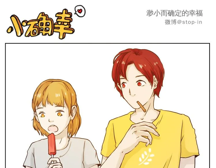 这个夏天有点甜 第6页