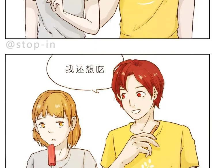 这个夏天有点甜 第7页