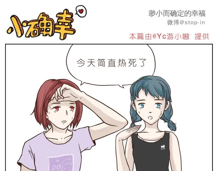 这个夏天有点甜 第11页