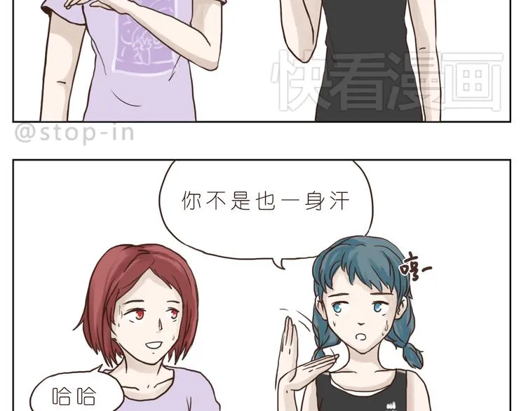 这个夏天有点甜 第13页