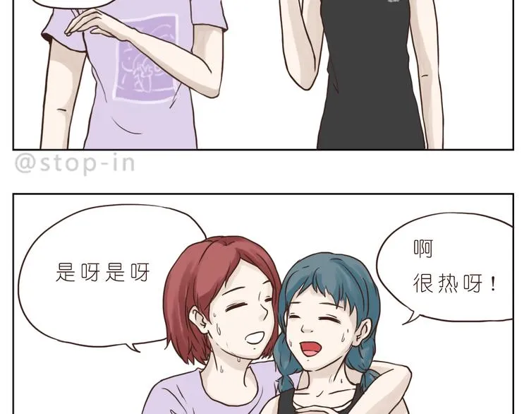 这个夏天有点甜 第14页