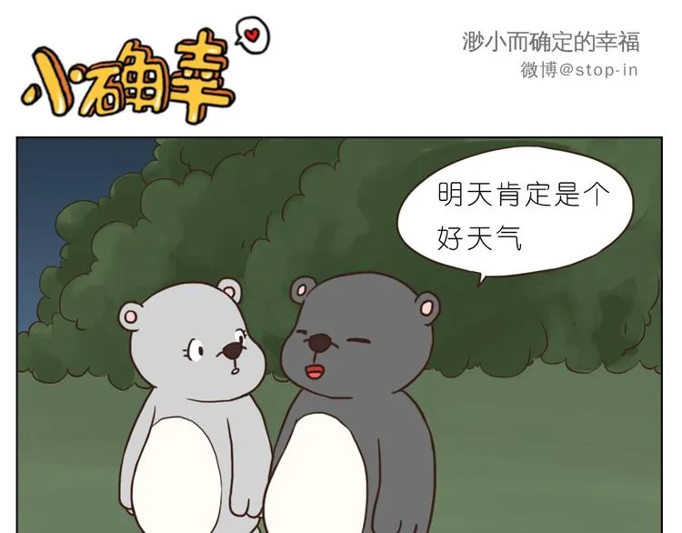 这个夏天有点甜 第16页