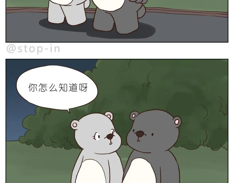 这个夏天有点甜 第17页