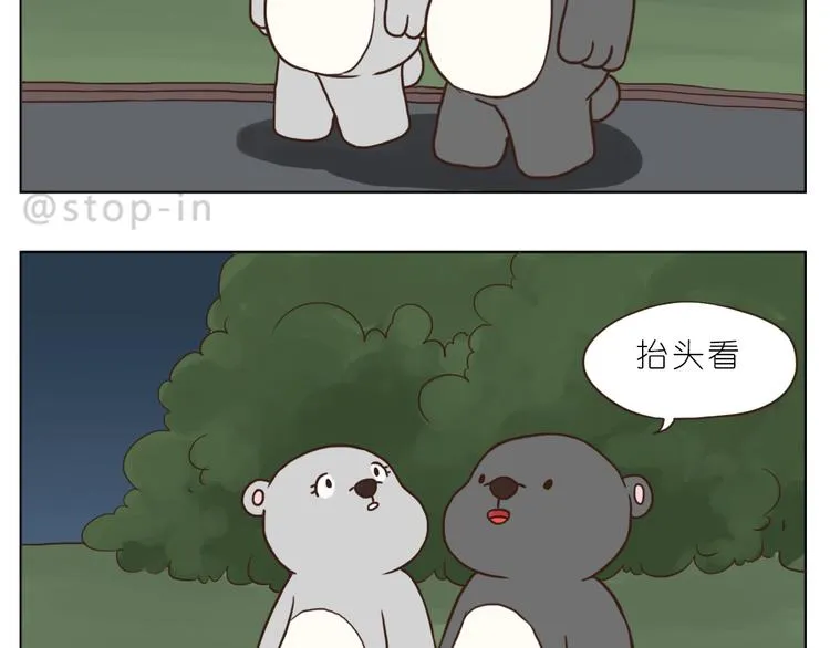 这个夏天有点甜 第18页