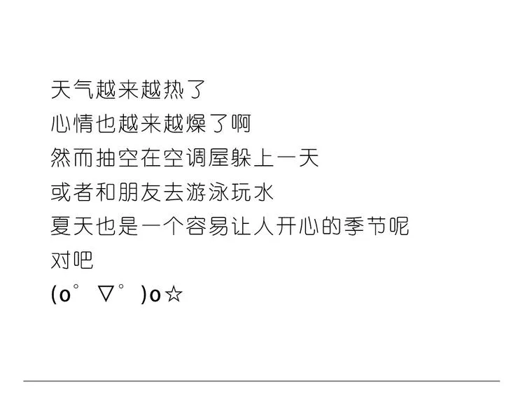 这个夏天有点甜 第24页