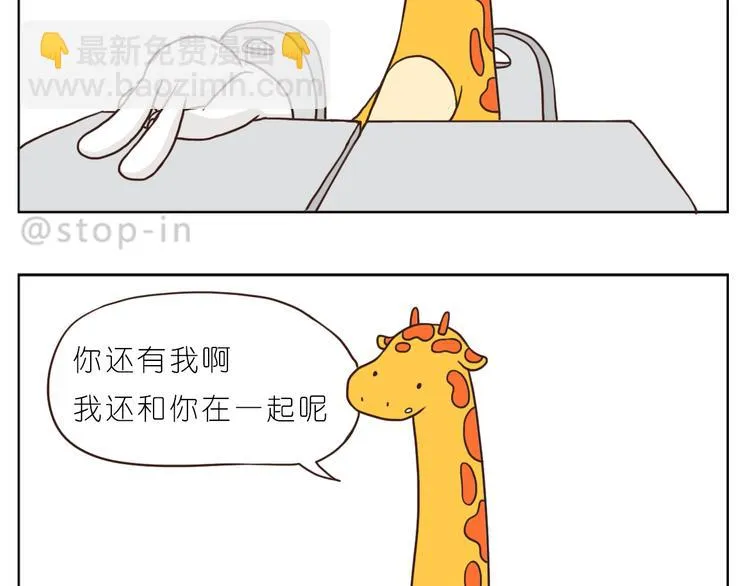 我和你一起 第19页