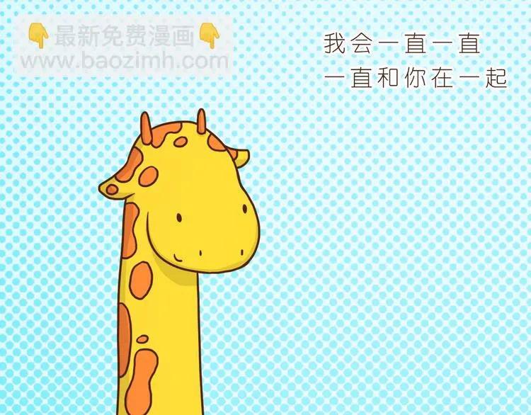 我和你一起 第21页