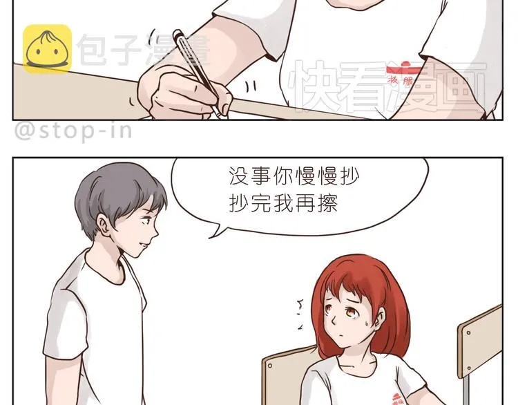 青春期的小幸运 第3页