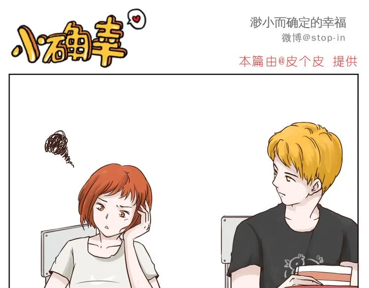 青春期的小幸运 第6页