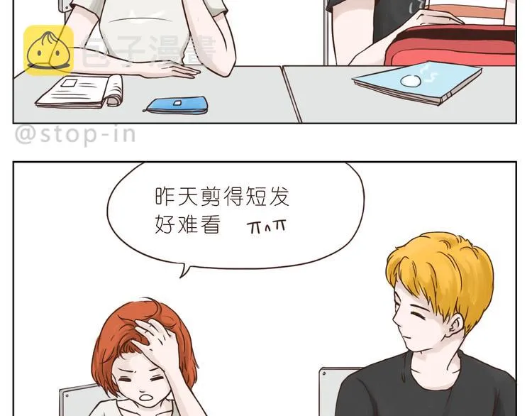 青春期的小幸运 第8页