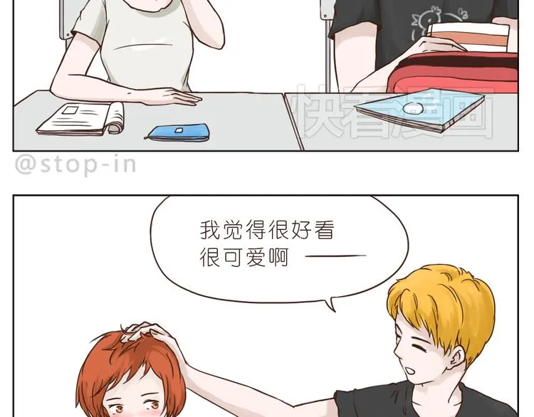 青春期的小幸运 第9页