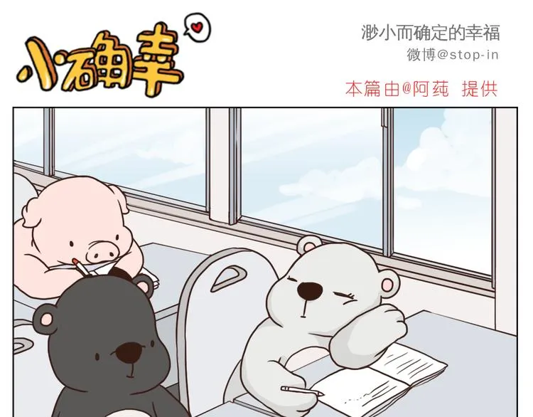 青春期的小幸运 第11页