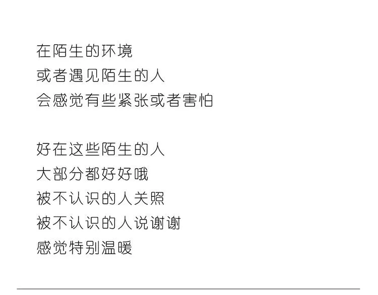 陌生的温暖 第24页