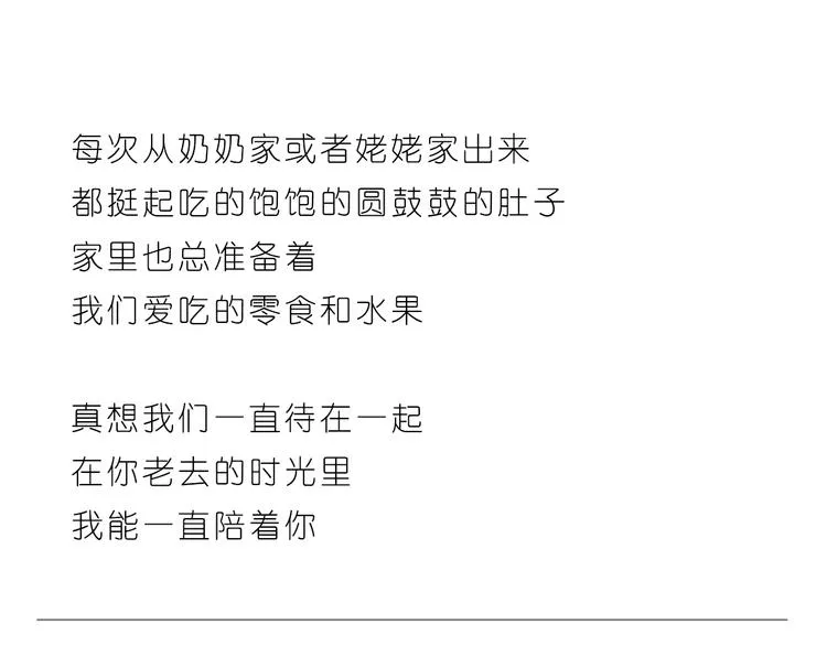 在老去的时光陪着你 第24页