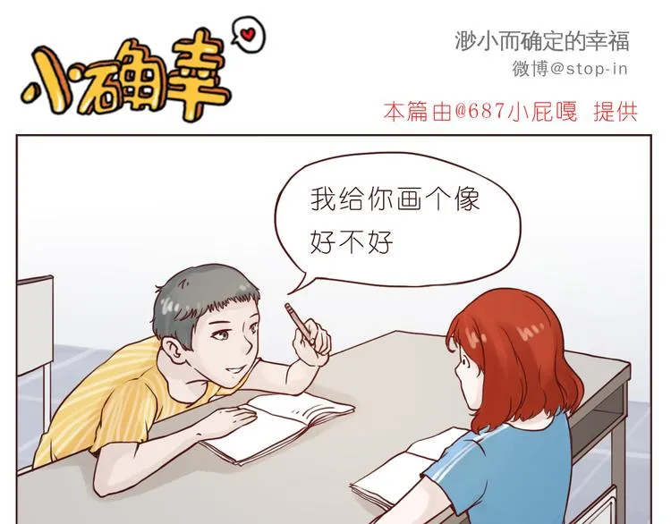 逗逗可爱的你 第1页