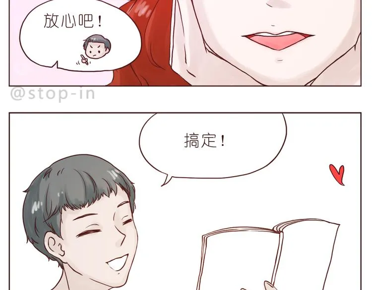 逗逗可爱的你 第3页