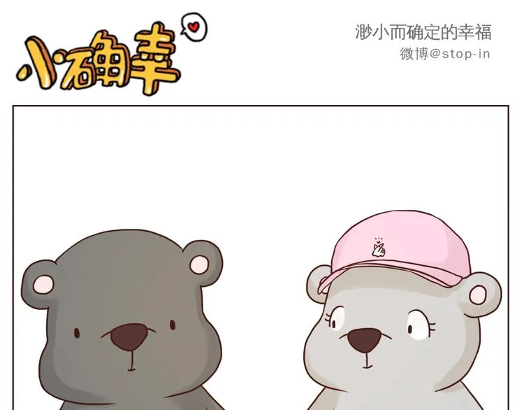 逗逗可爱的你 第6页