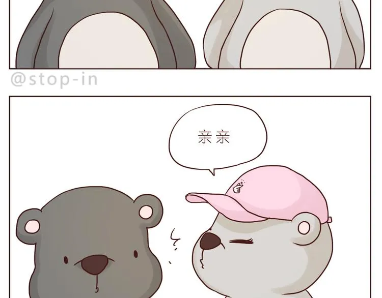 逗逗可爱的你 第7页
