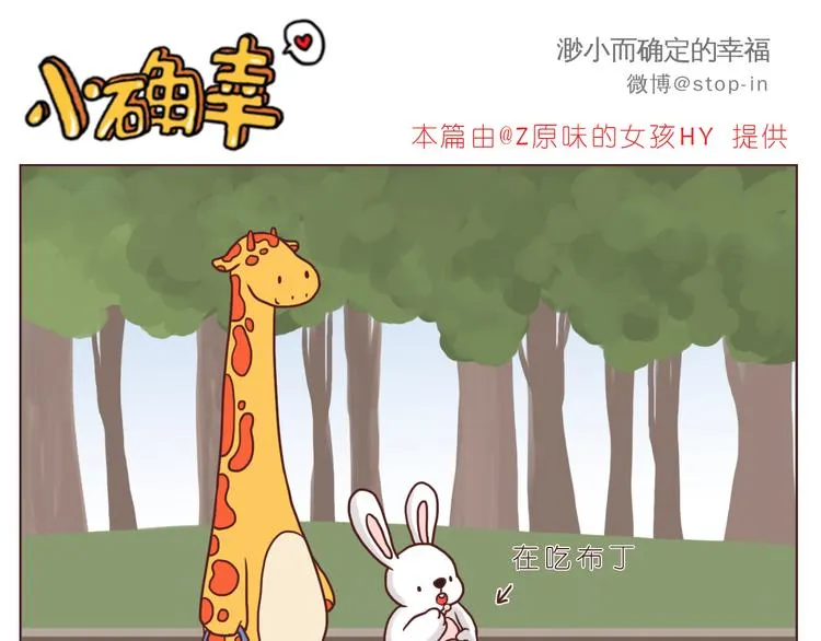 逗逗可爱的你 第16页