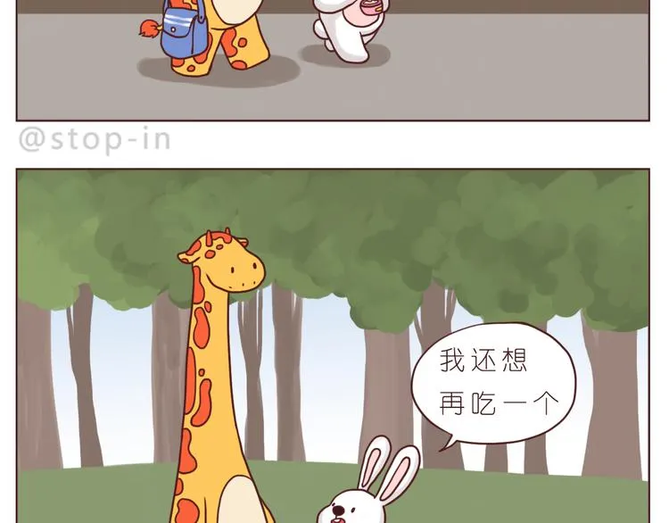 逗逗可爱的你 第17页