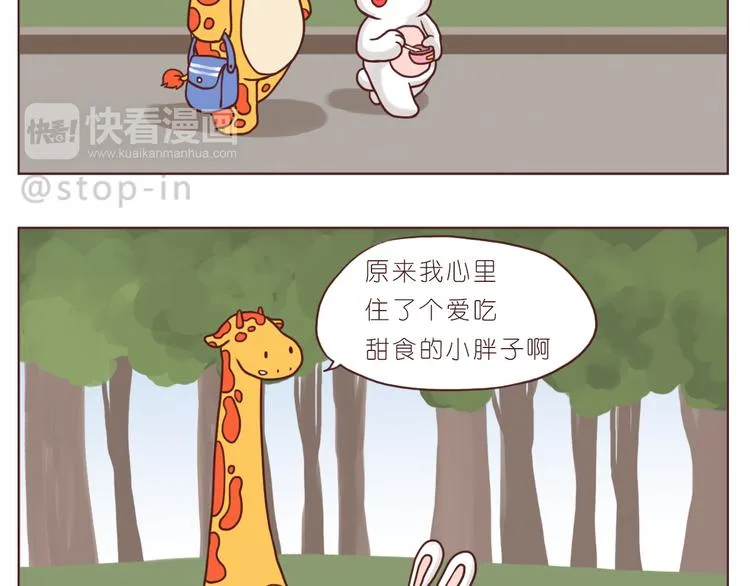 逗逗可爱的你 第18页