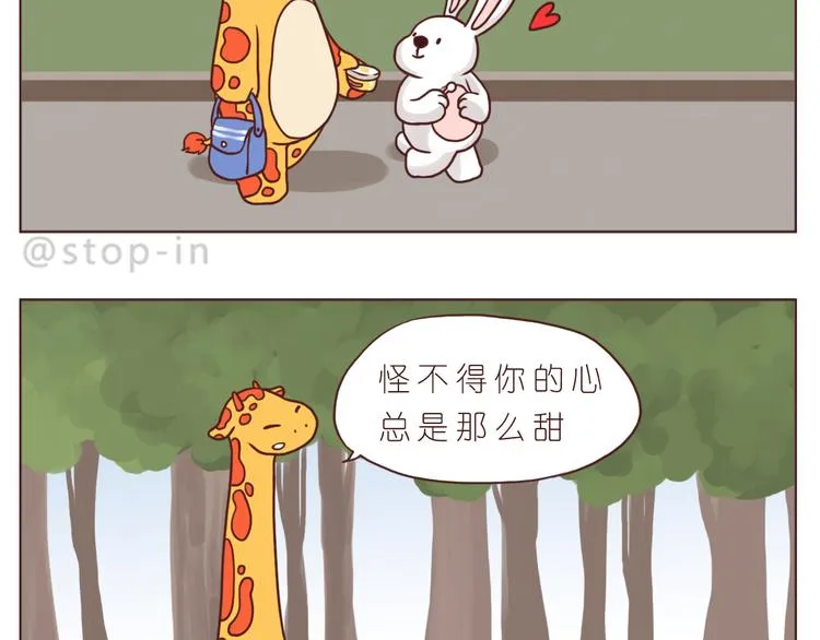 逗逗可爱的你 第19页