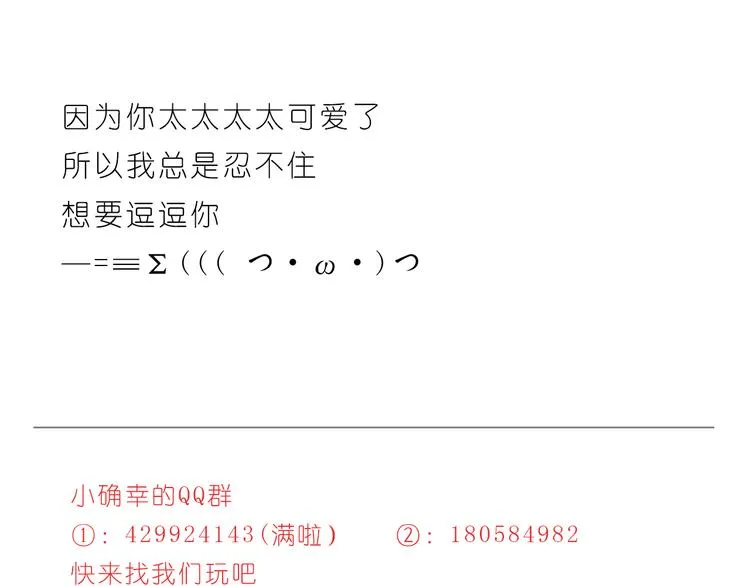 逗逗可爱的你 第24页
