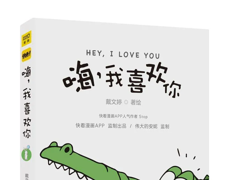 逗逗可爱的你 第26页
