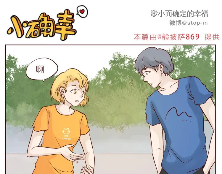 被你放在心上 第16页