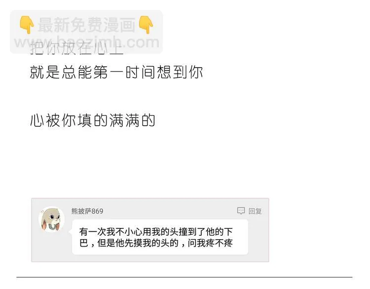 被你放在心上 第24页