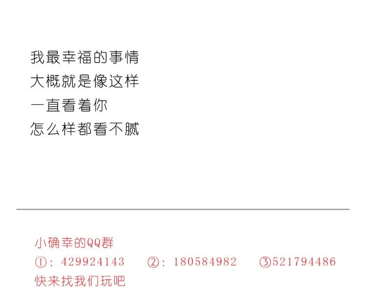 看你看不腻 第24页