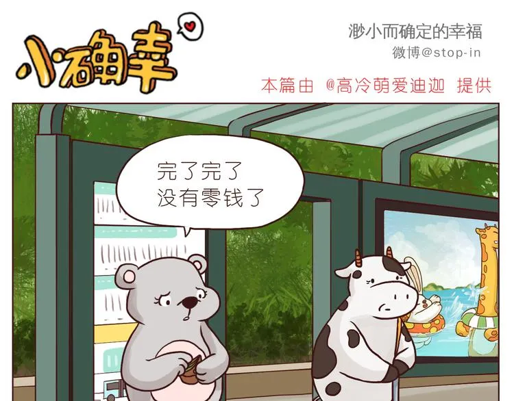 温暖的人们 第6页