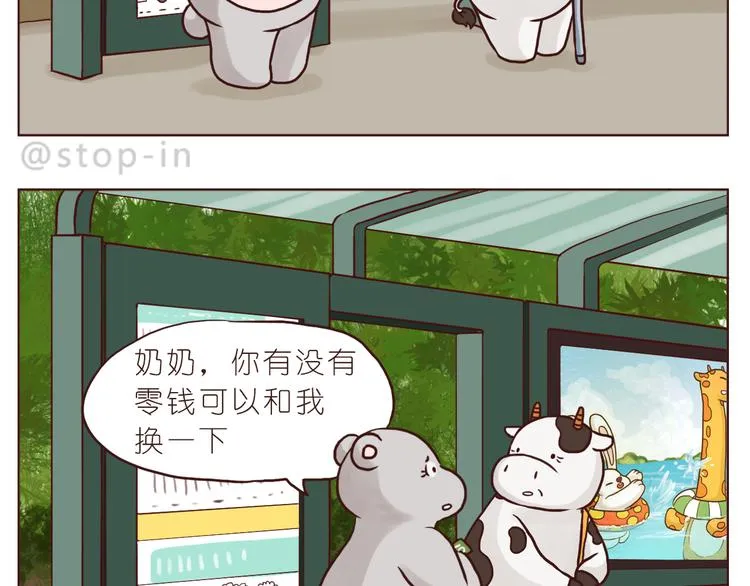 温暖的人们 第7页