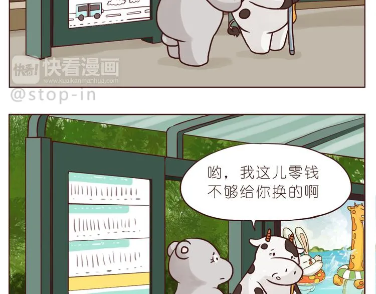 温暖的人们 第8页