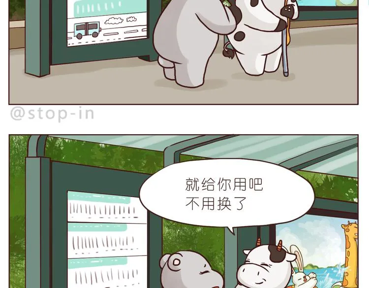 温暖的人们 第9页