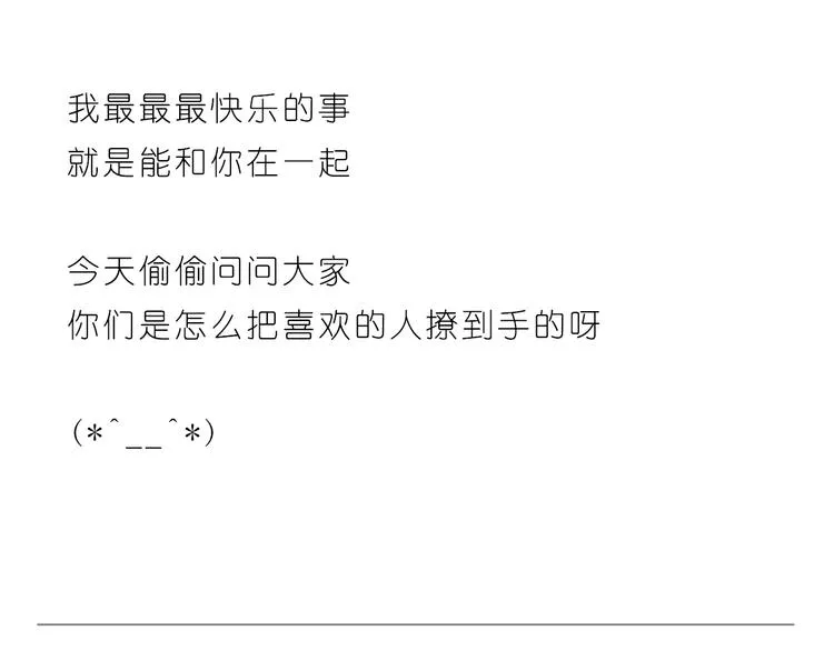 只想和你在一起 第24页