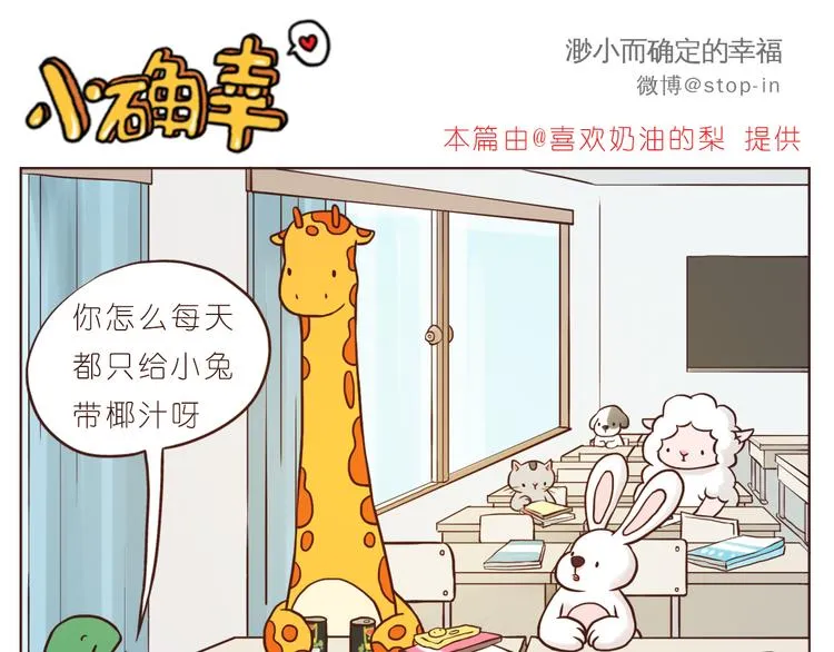 遇见你真好 第1页