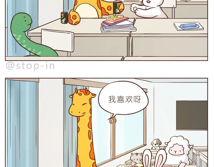 遇见你真好 第4页