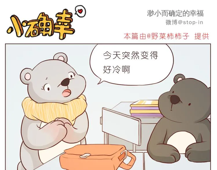 遇见你真好 第11页