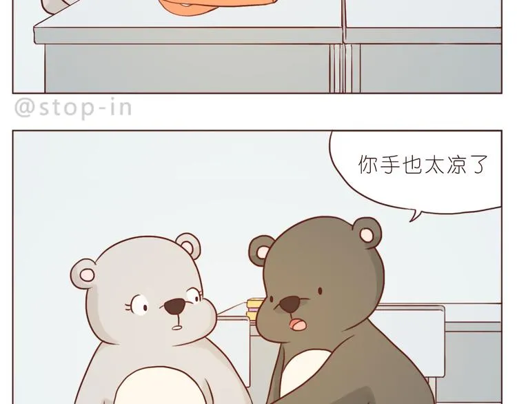 遇见你真好 第12页