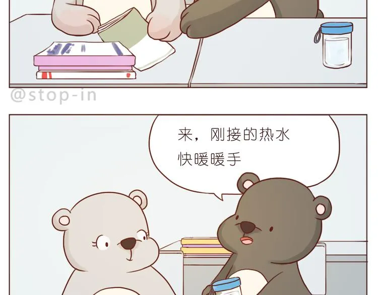 遇见你真好 第13页
