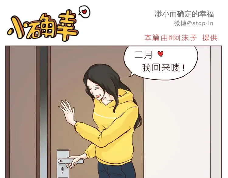 遇见你真好 第16页