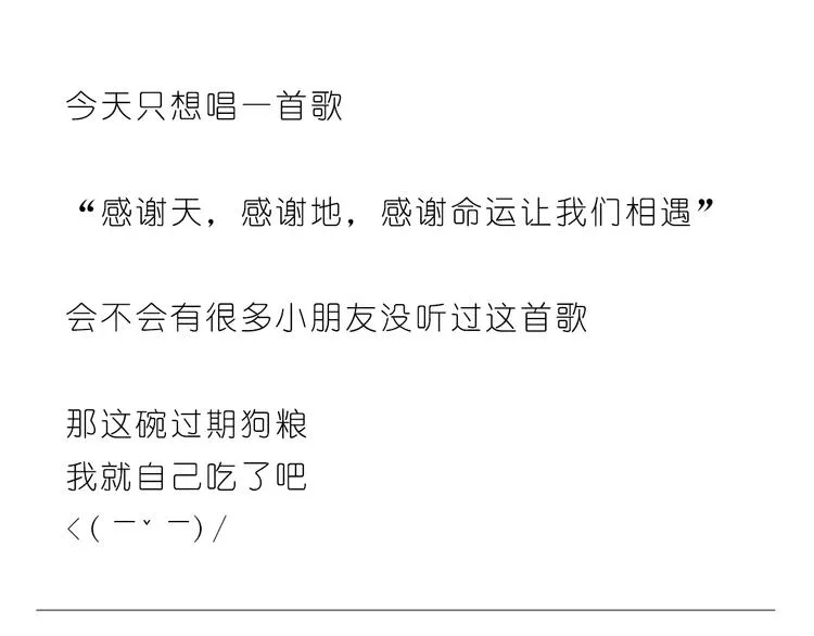 遇见你真好 第24页
