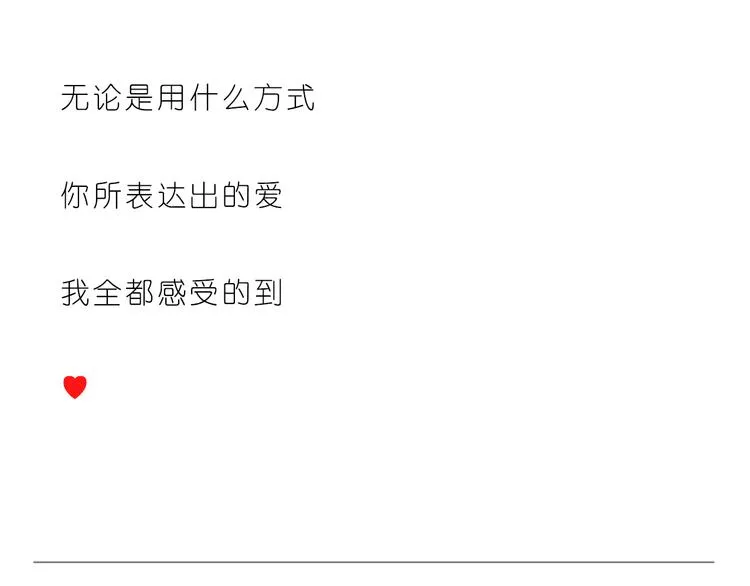 感受你的爱 第24页