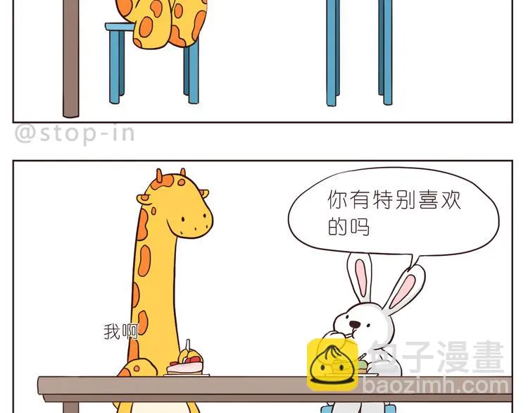 我好喜欢你 第13页
