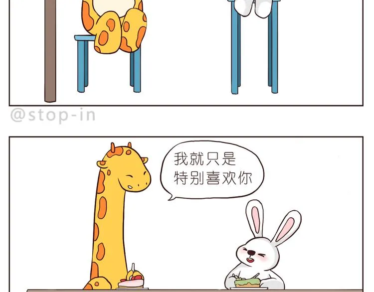 我好喜欢你 第14页